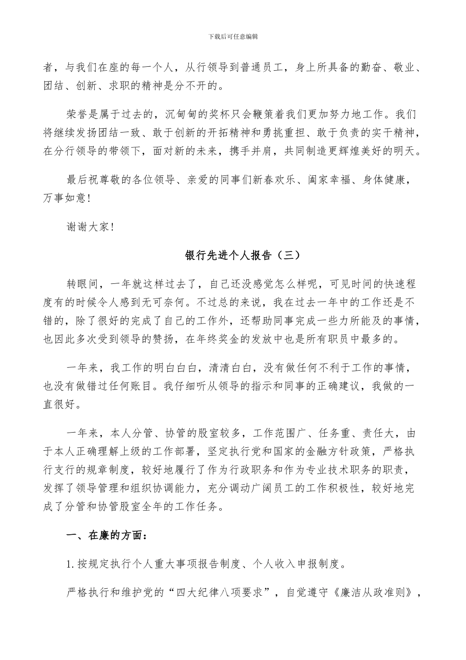 2024年银行先进个人总结_第3页