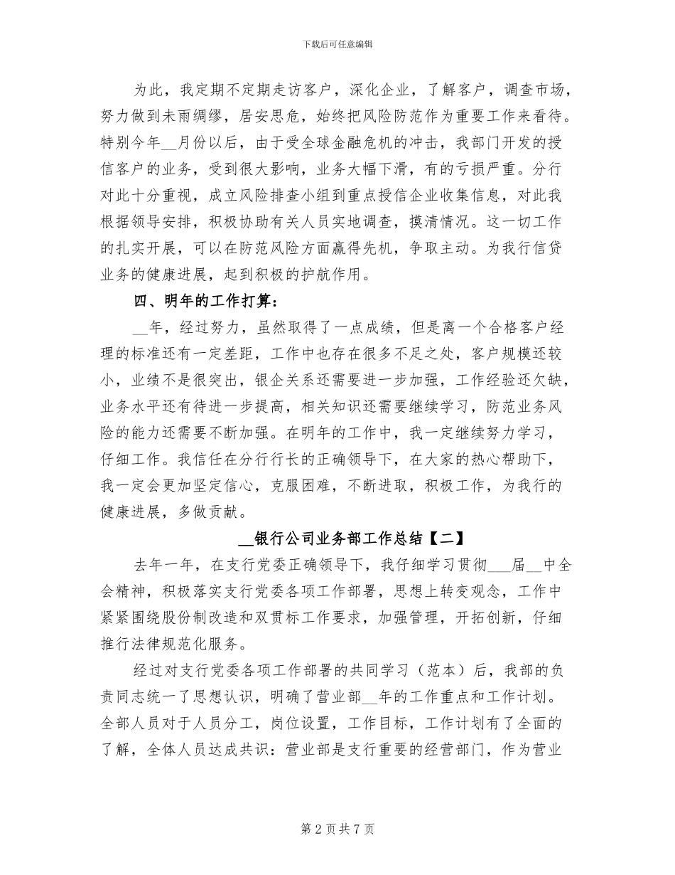 2024年银行公司业务部工作总结_第2页