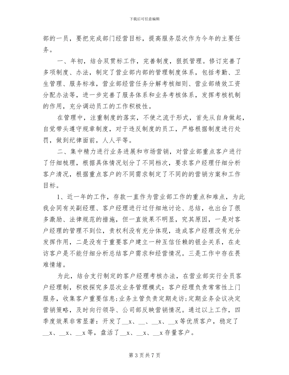 2024年银行公司业务部工作总结_第3页