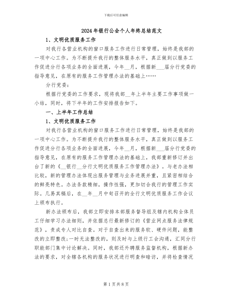 2024年银行公会个人年终总结范文_第1页