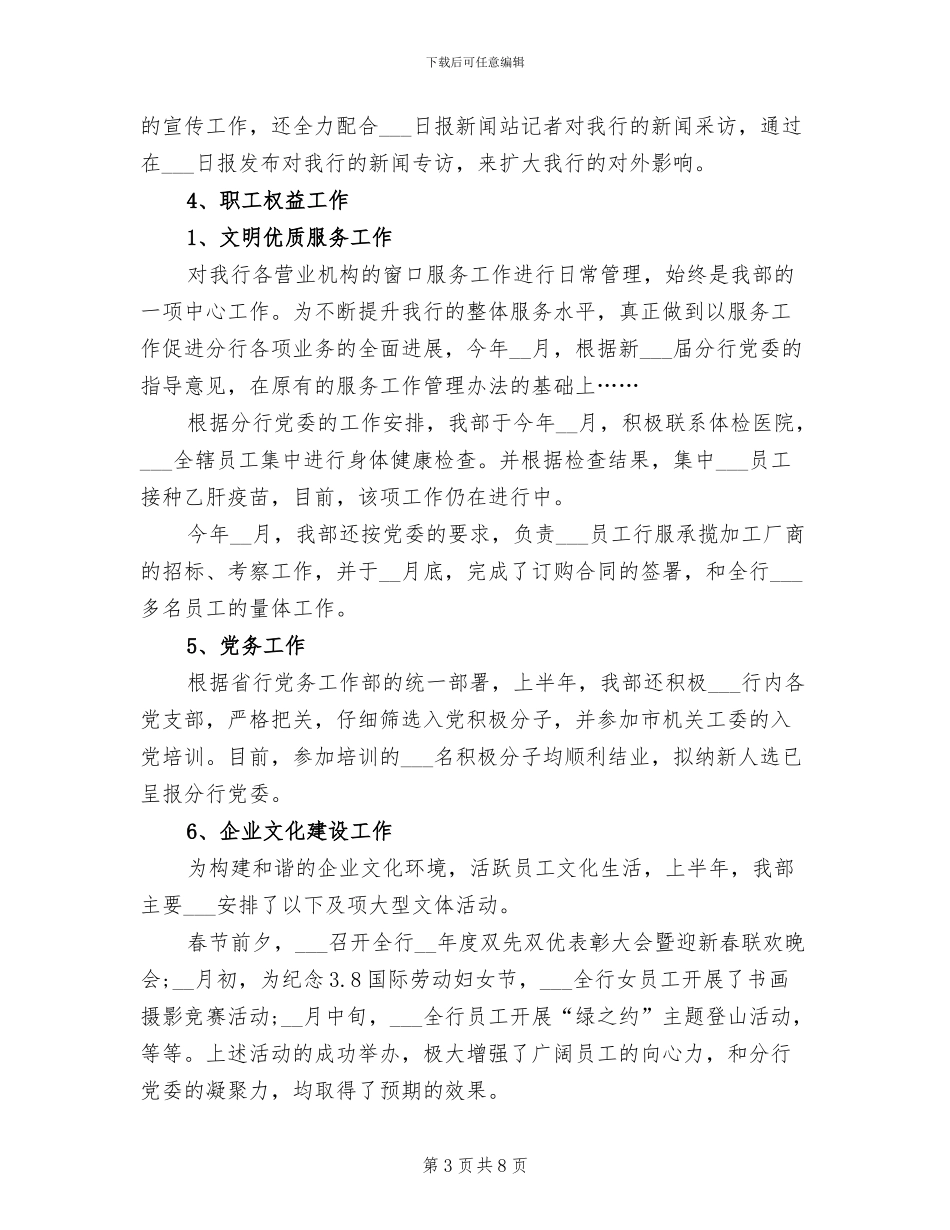 2024年银行公会个人年终总结范文_第3页