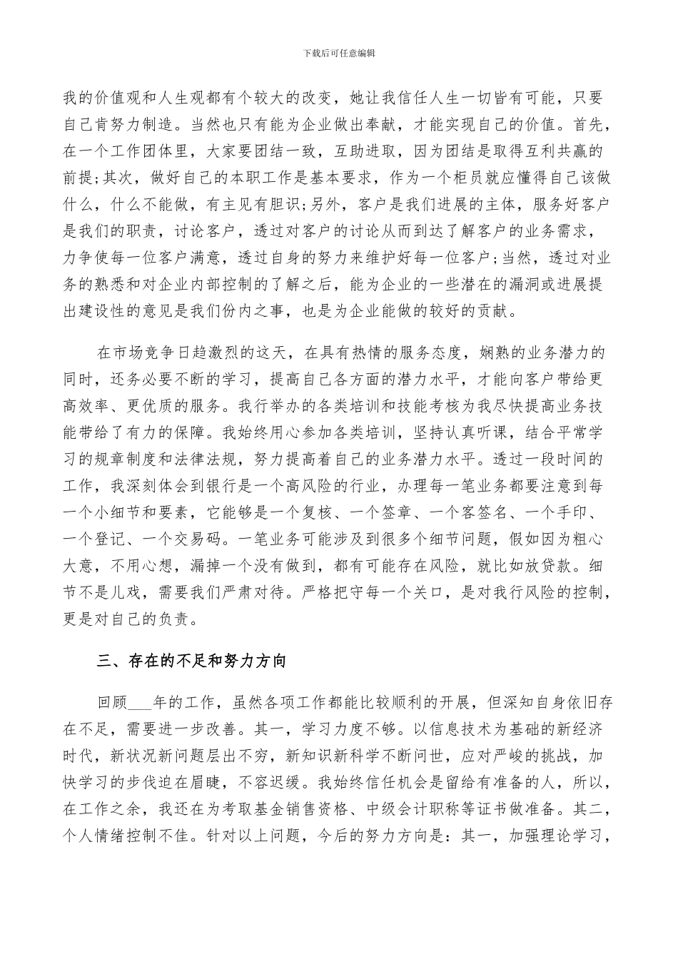 2024年银行入职个人总结_第3页