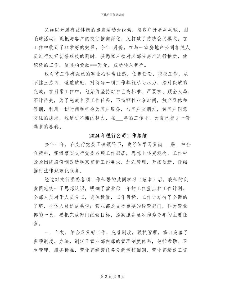 2024年银行公司客户经理年终总结_第3页