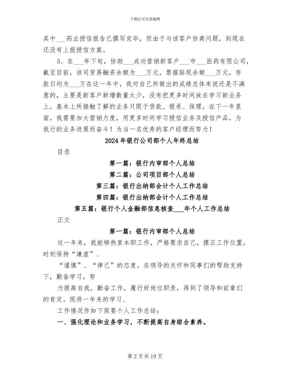2024年银行公司部个人年终工作总结_第2页