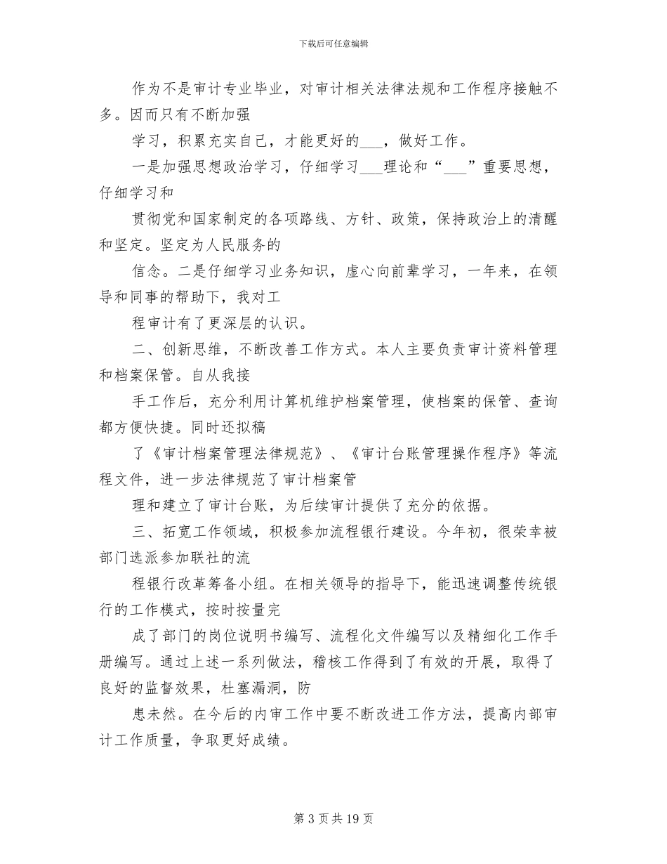 2024年银行公司部个人年终工作总结_第3页