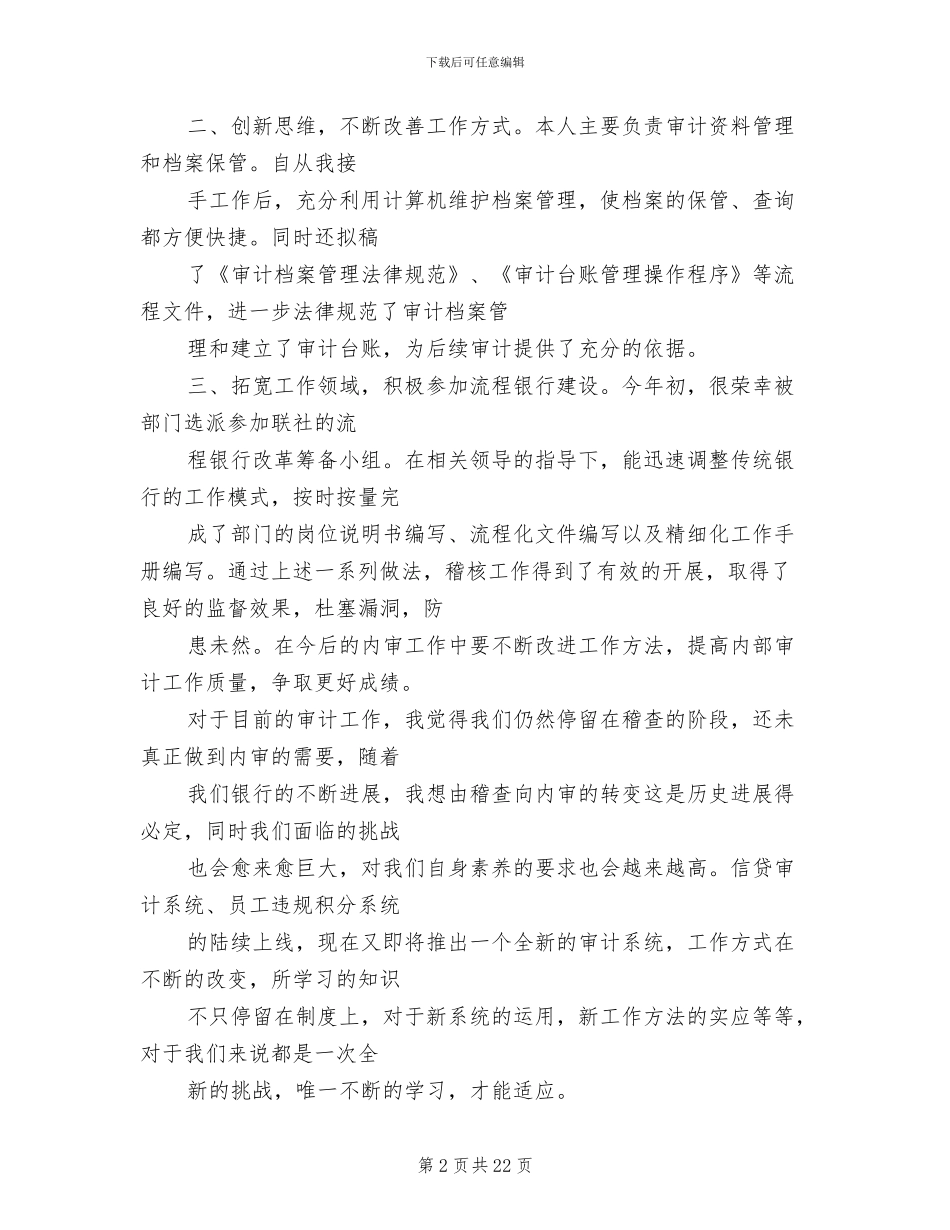 2024年银行公司部个人年终总结_第2页