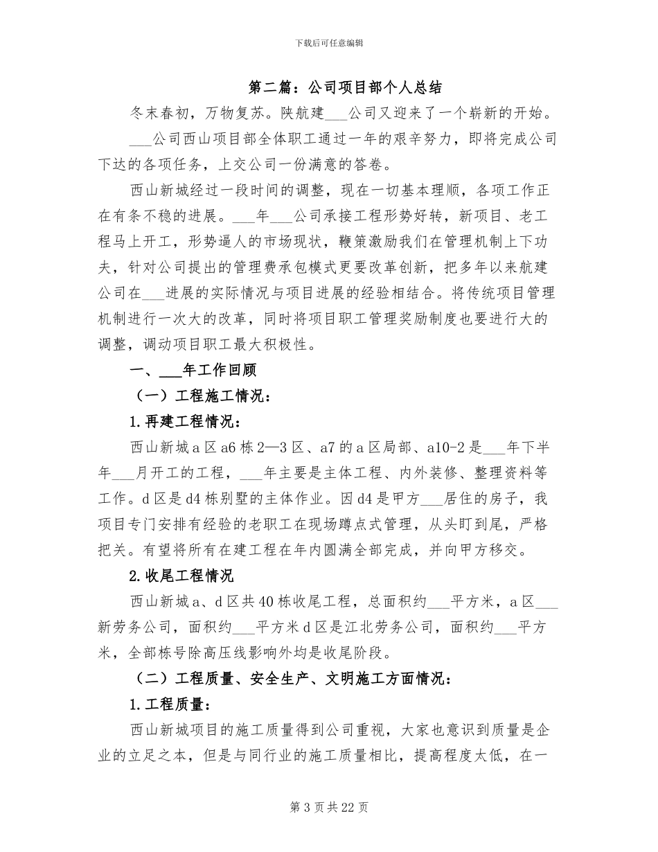 2024年银行公司部个人年终总结_第3页