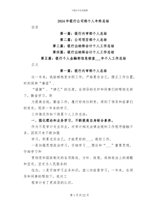 2024年银行公司部个人年终总结