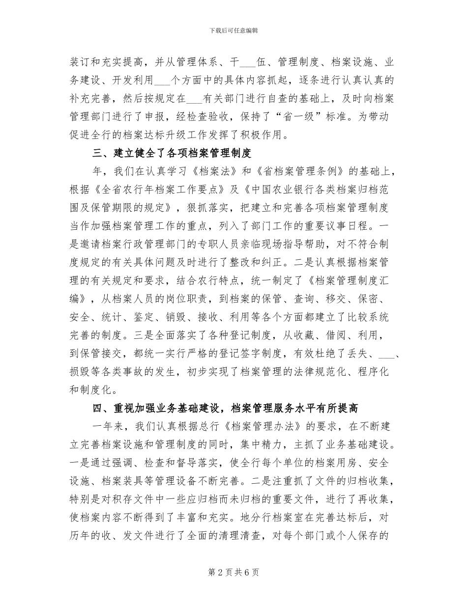 2024年银行兼职纪检监察员工作情况总结_第2页