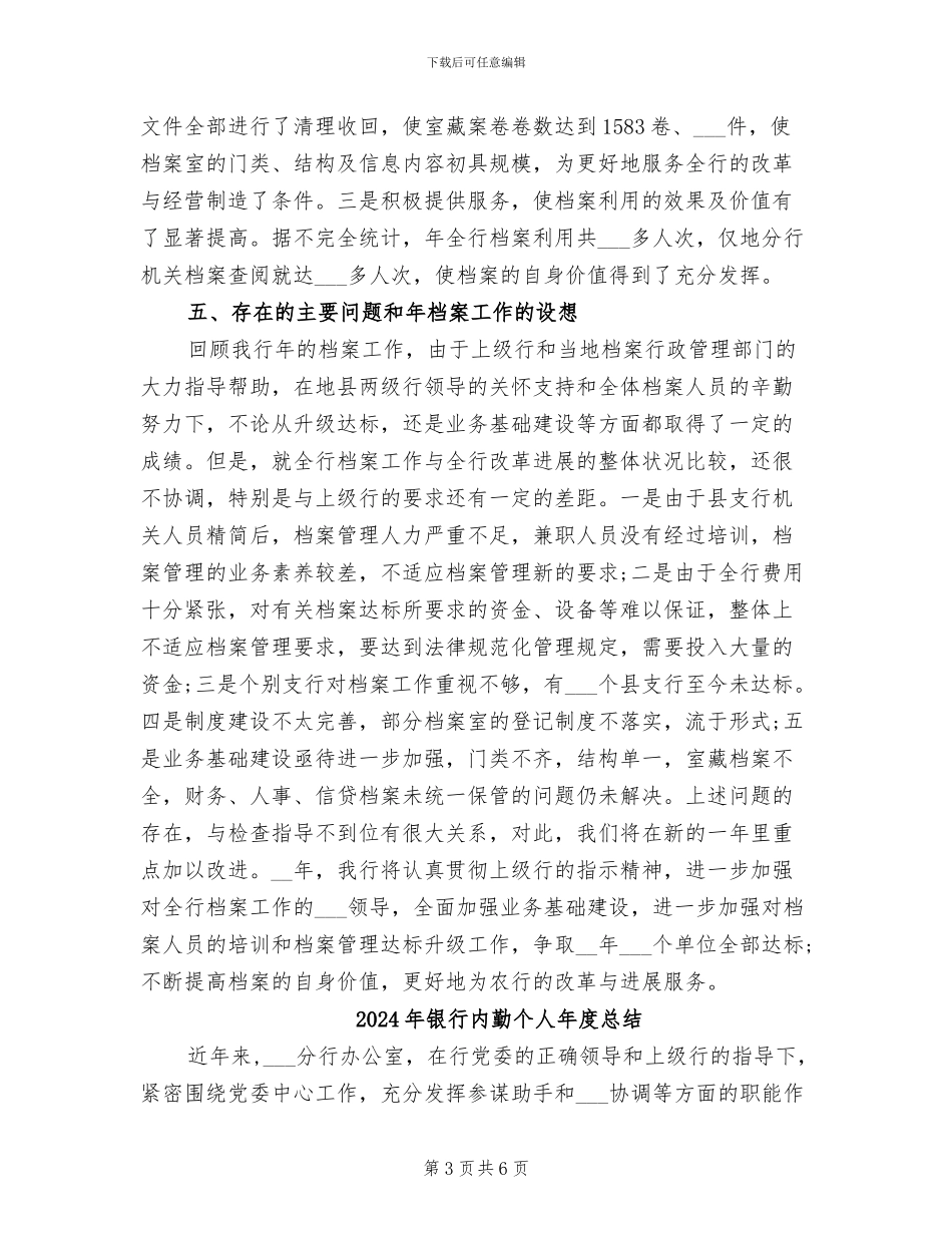 2024年银行兼职纪检监察员工作情况总结_第3页