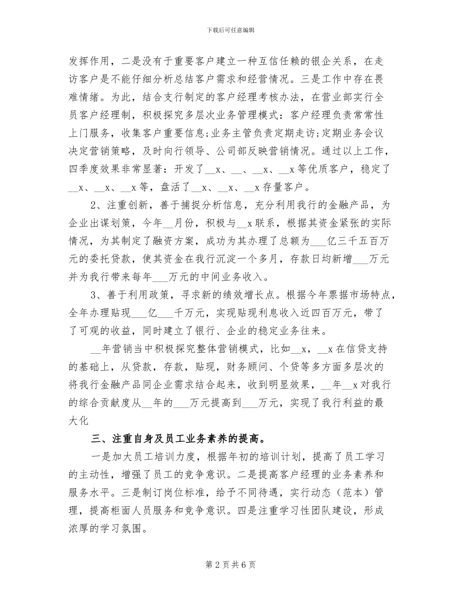 2024年银行公司部工作总结_第2页