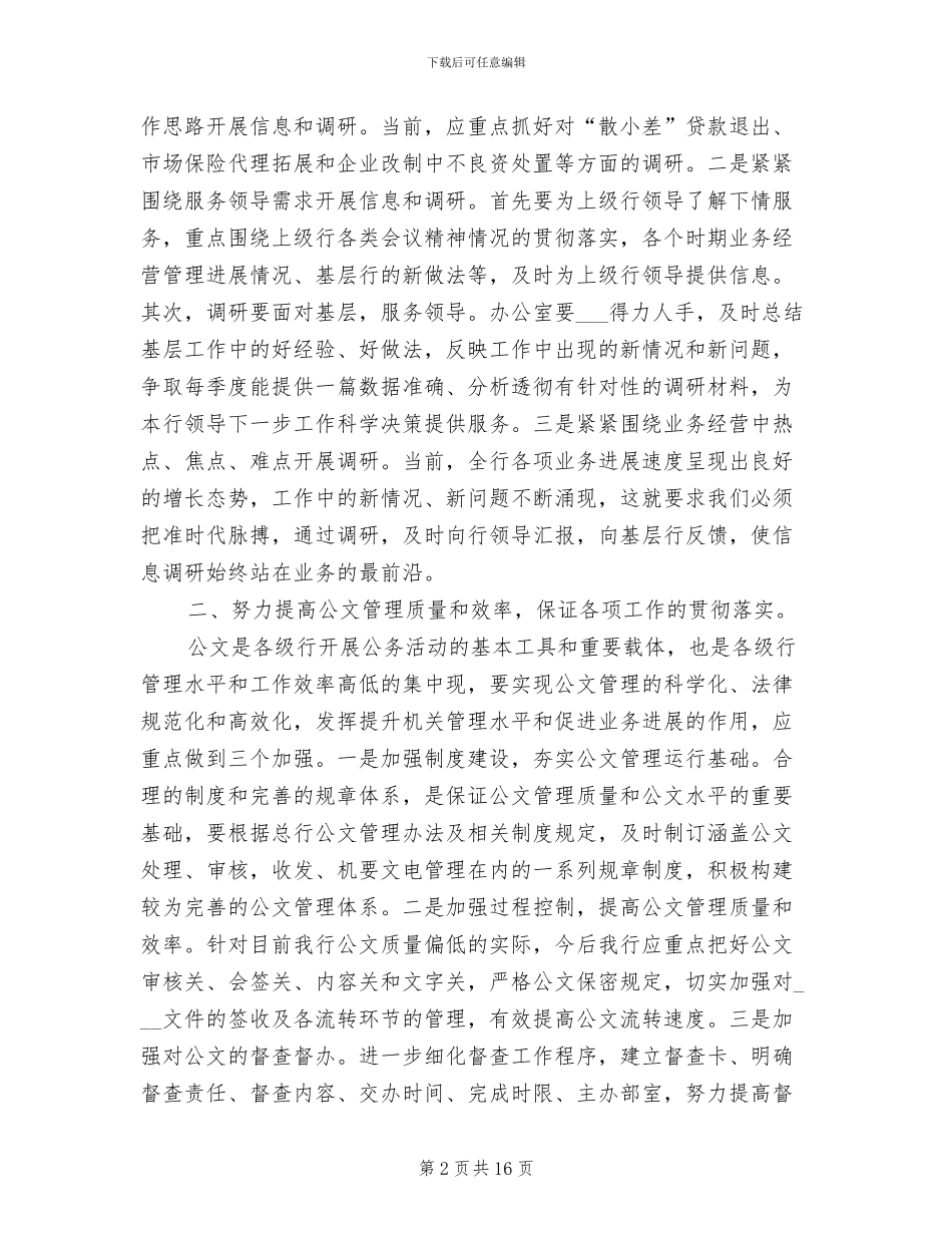 2024年银行内勤年终工作总结_第2页