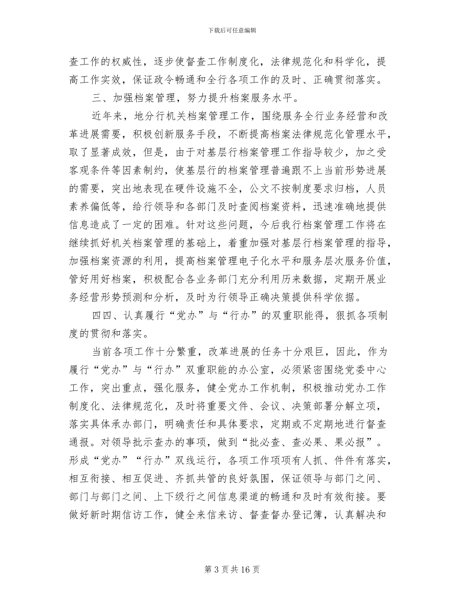 2024年银行内勤年终工作总结_第3页