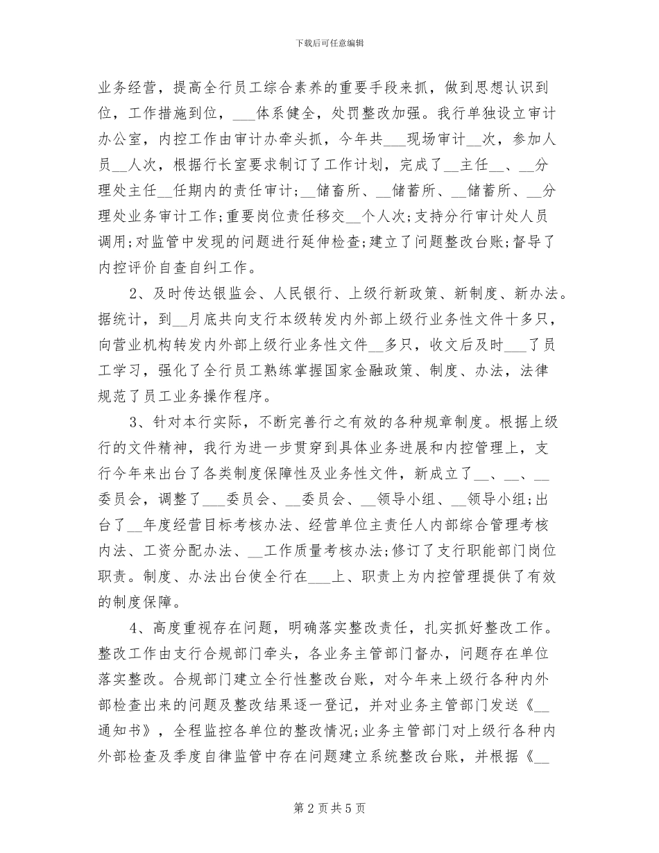 2024年银行内控工作总结_第2页