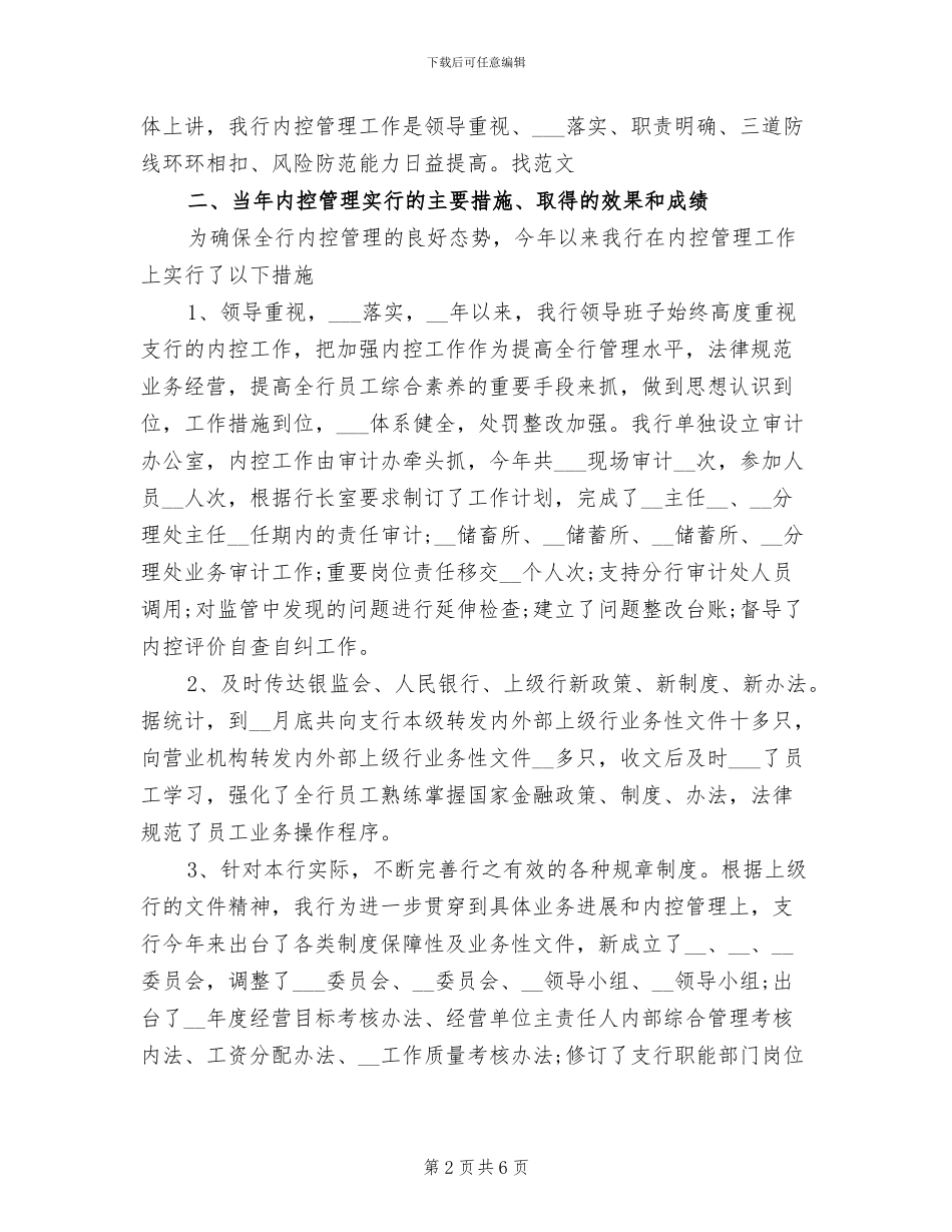 2024年银行内控工作总结优秀_第2页