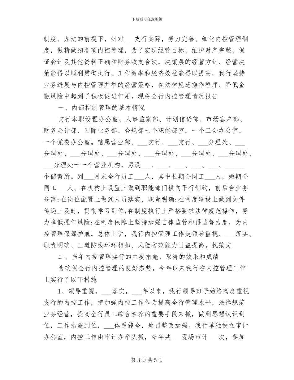 2024年银行内控年度工作总结_第3页