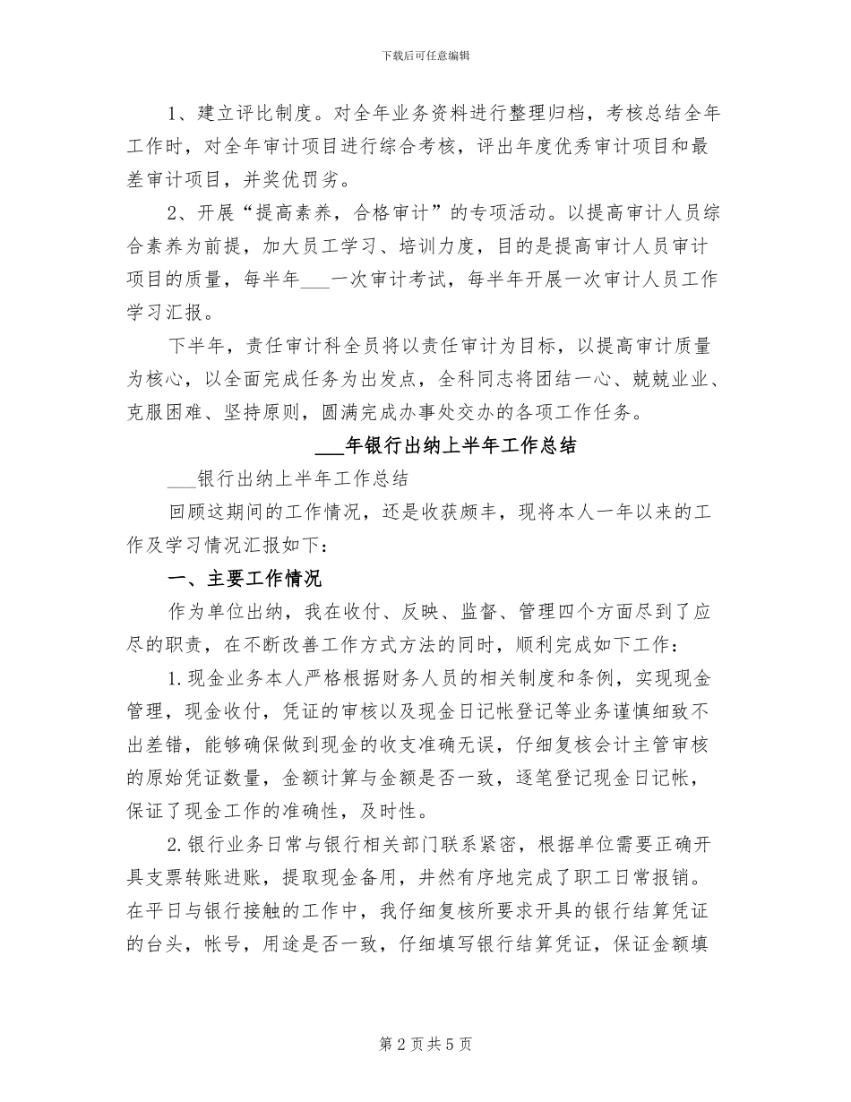 2024年银行内部审计个人总结范文_第2页