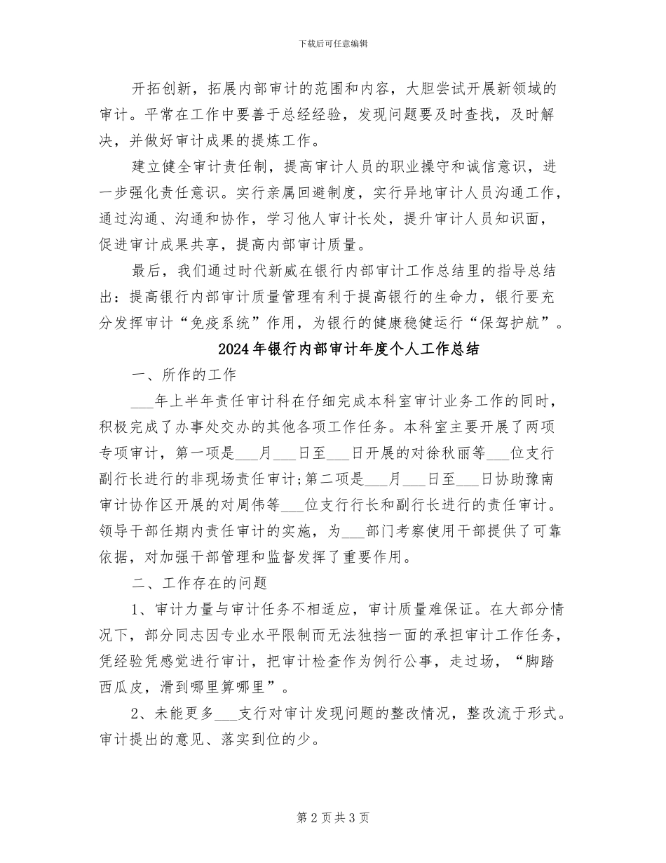2024年银行内部审计工作总结范文_第2页
