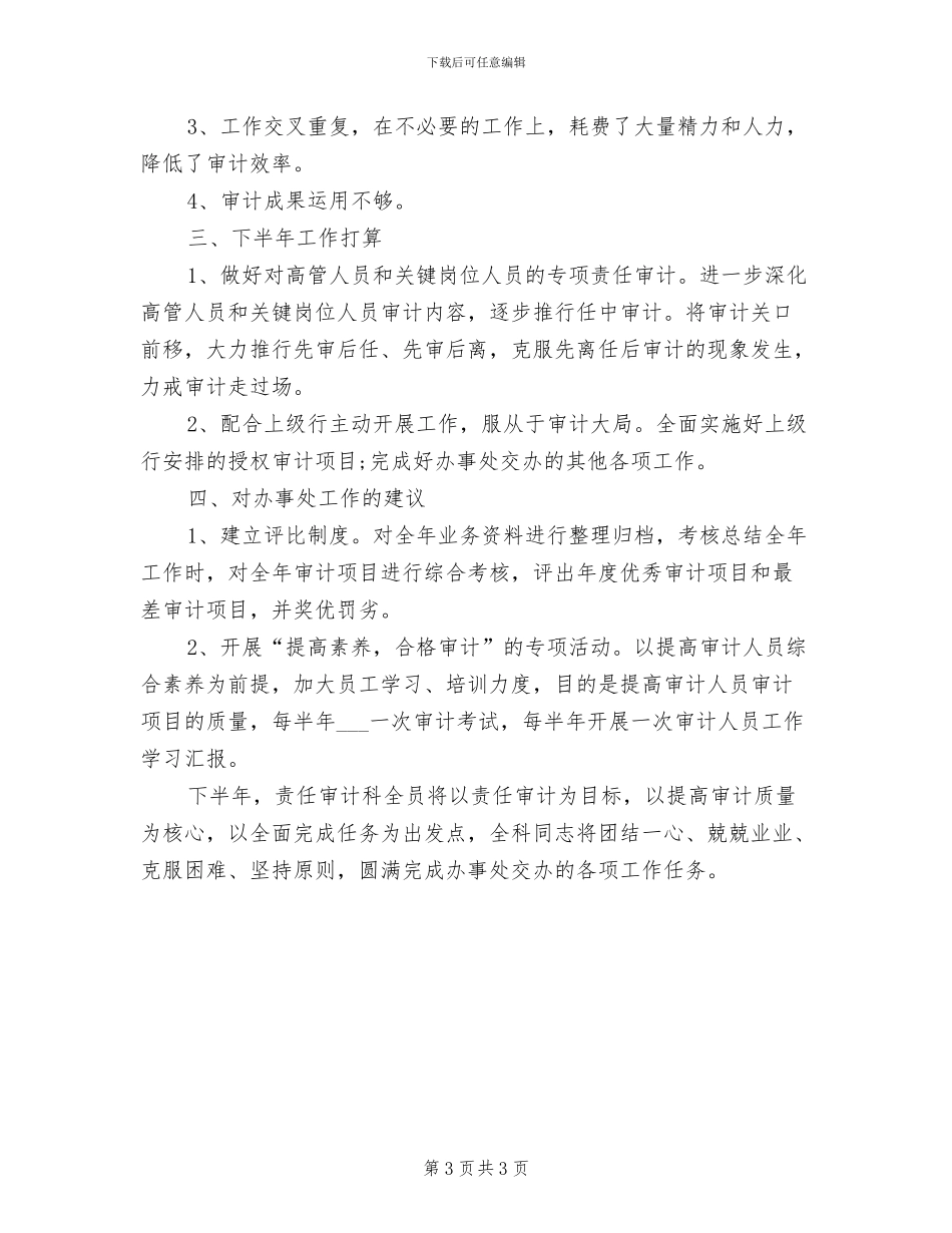 2024年银行内部审计工作总结范文_第3页