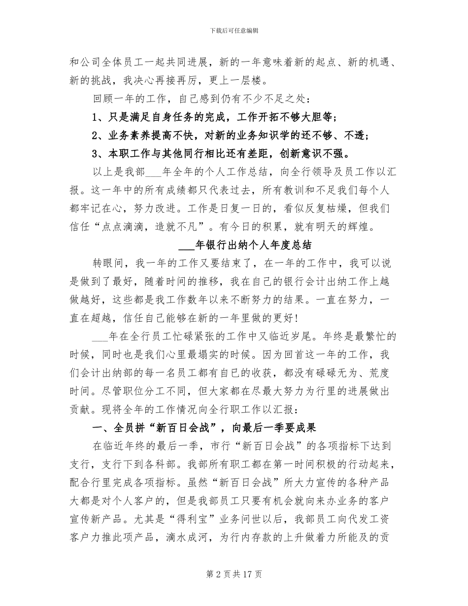 2024年银行出纳个人工作总结范文_第2页