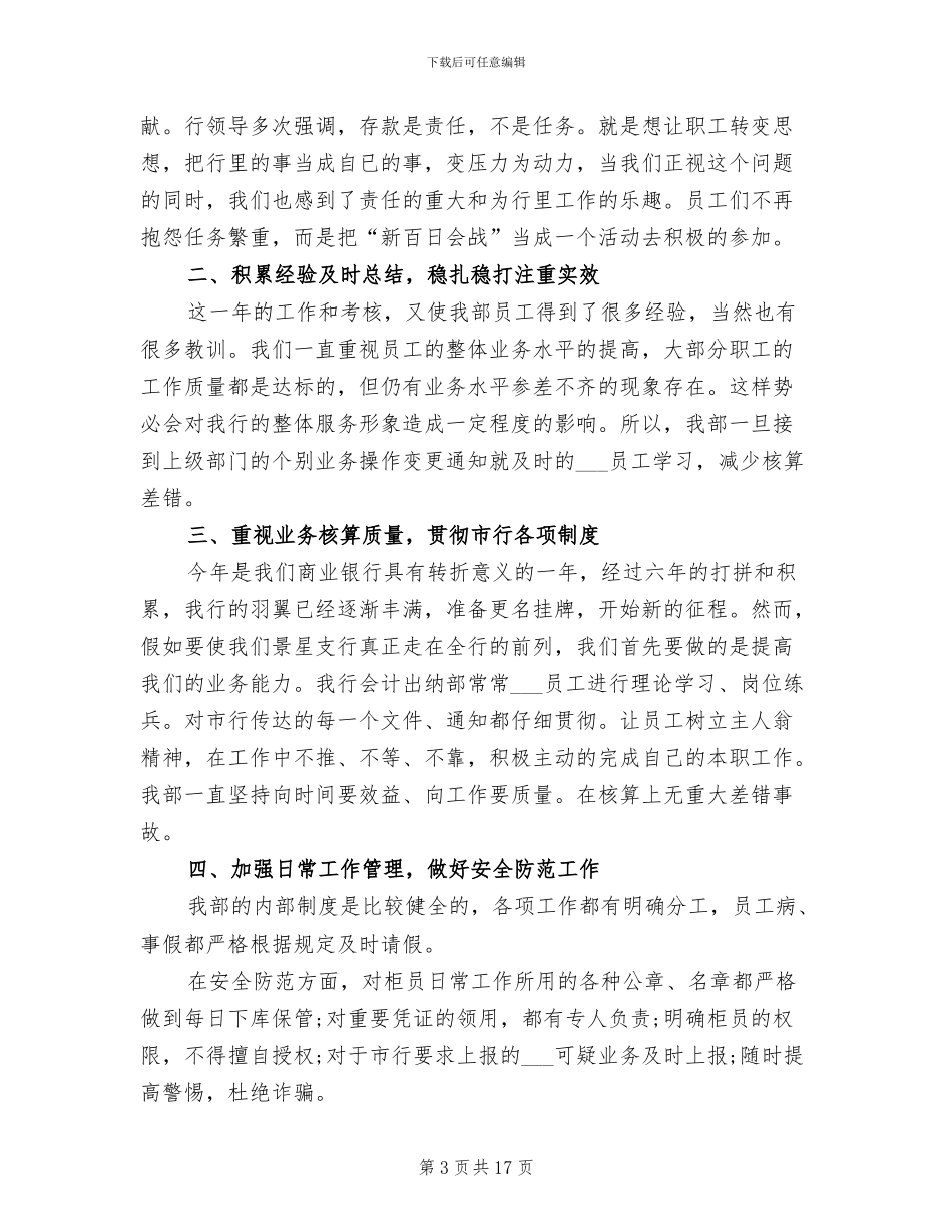 2024年银行出纳个人工作总结范文_第3页