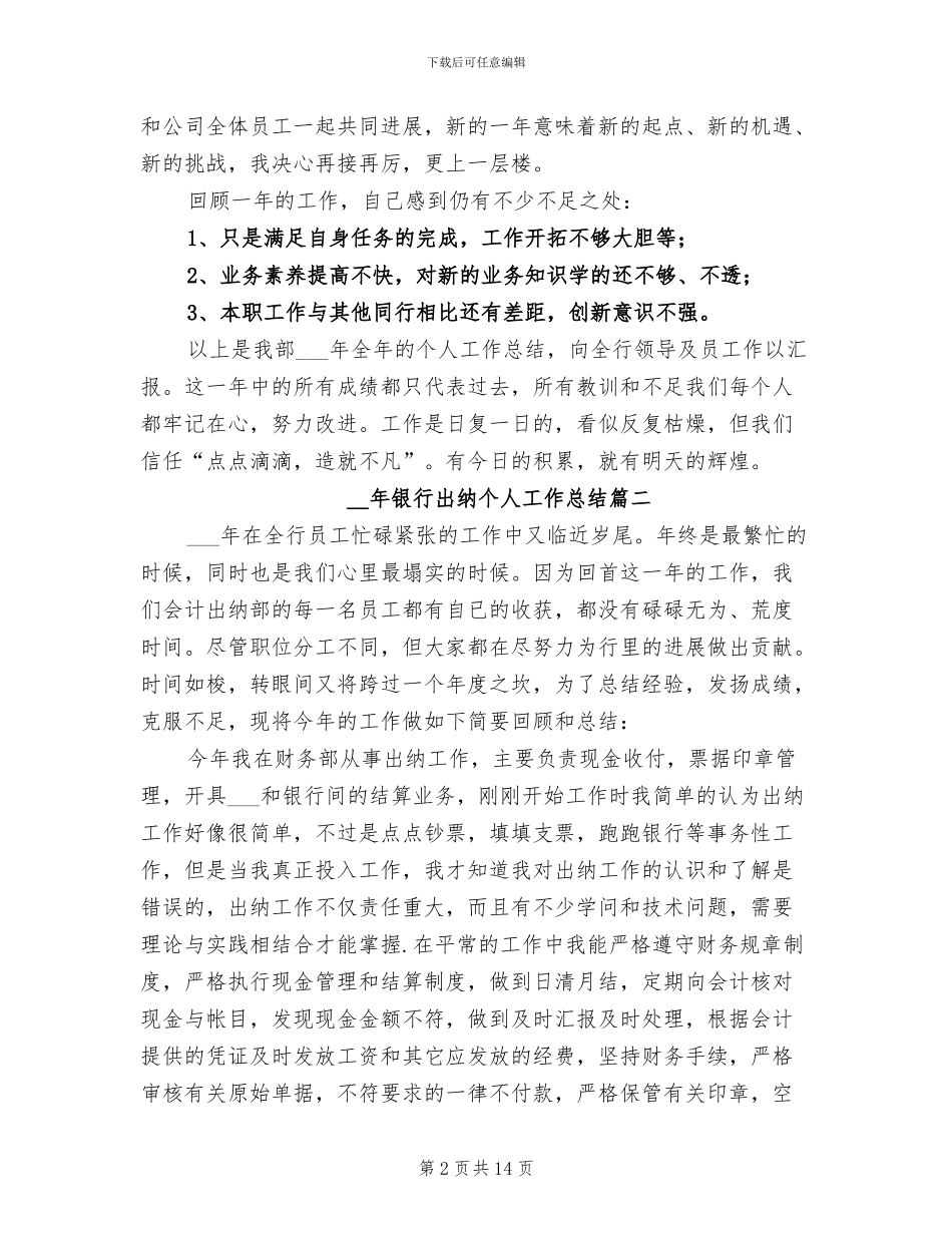 2024年银行出纳个人工作总结范本_第2页