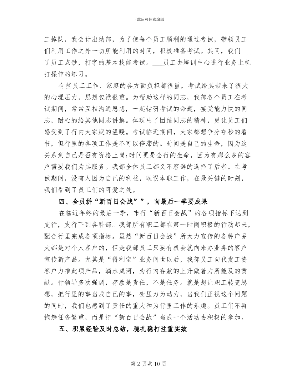 2024年银行出纳个人年度工作总结_第2页