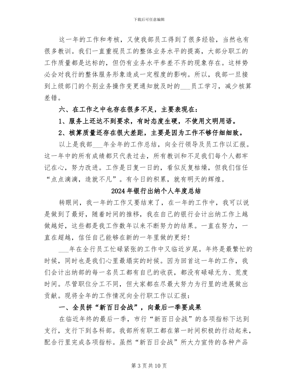 2024年银行出纳个人年度工作总结_第3页