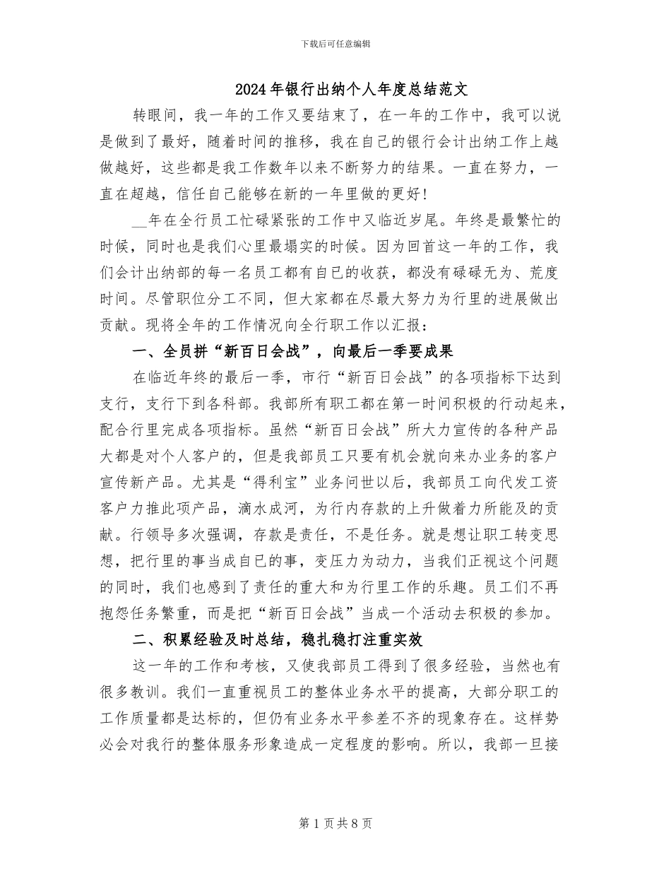 2024年银行出纳个人年度总结范文_第1页