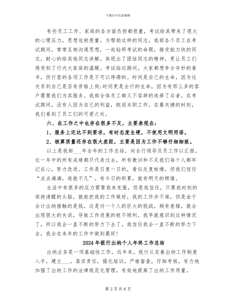 2024年银行出纳个人年度总结范文_第3页