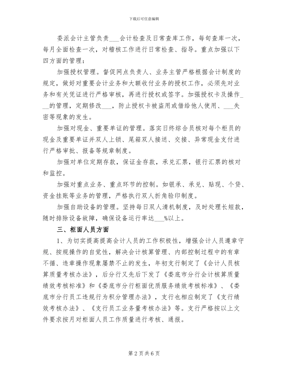 2024年银行出纳个人年终总结范文_第2页