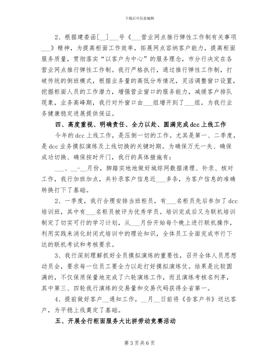 2024年银行出纳个人年终总结范文_第3页