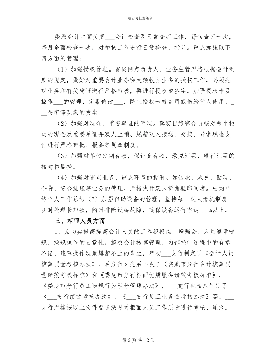 2024年银行出纳人员工作总结_第2页