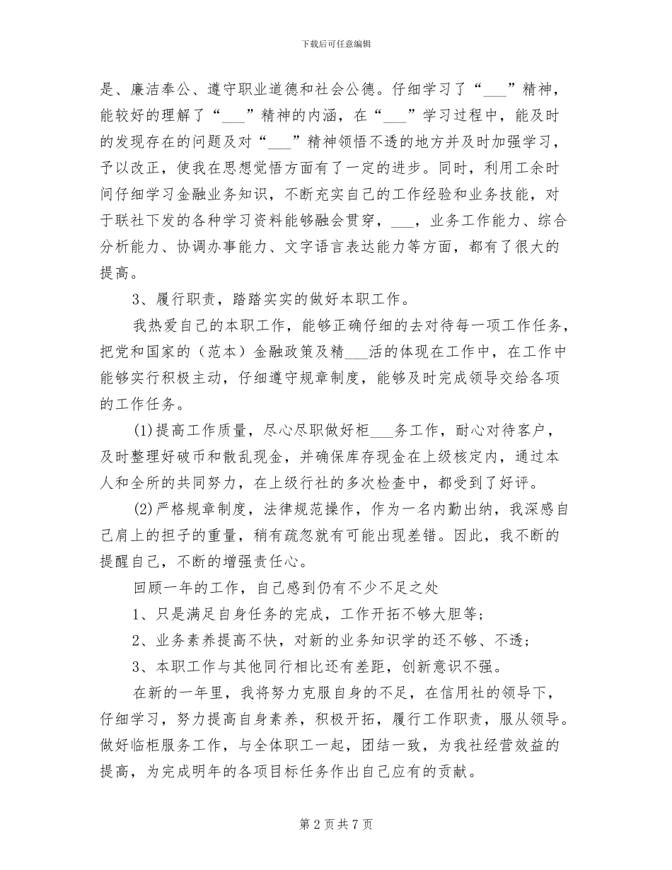 2024年银行出纳员个人总结_第2页