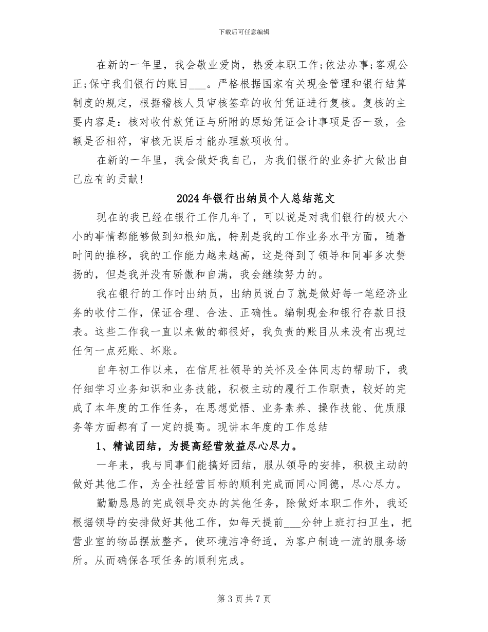 2024年银行出纳员个人总结_第3页