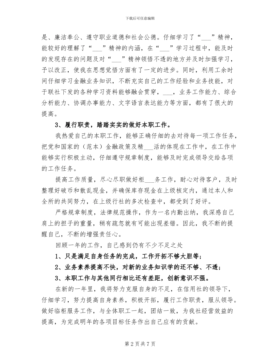 2024年银行出纳员个人总结范文_第2页