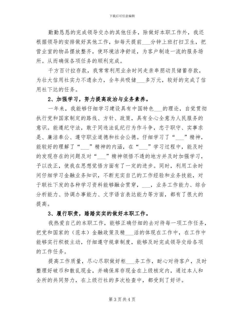 2024年银行出纳员年度工作小结范文_第3页