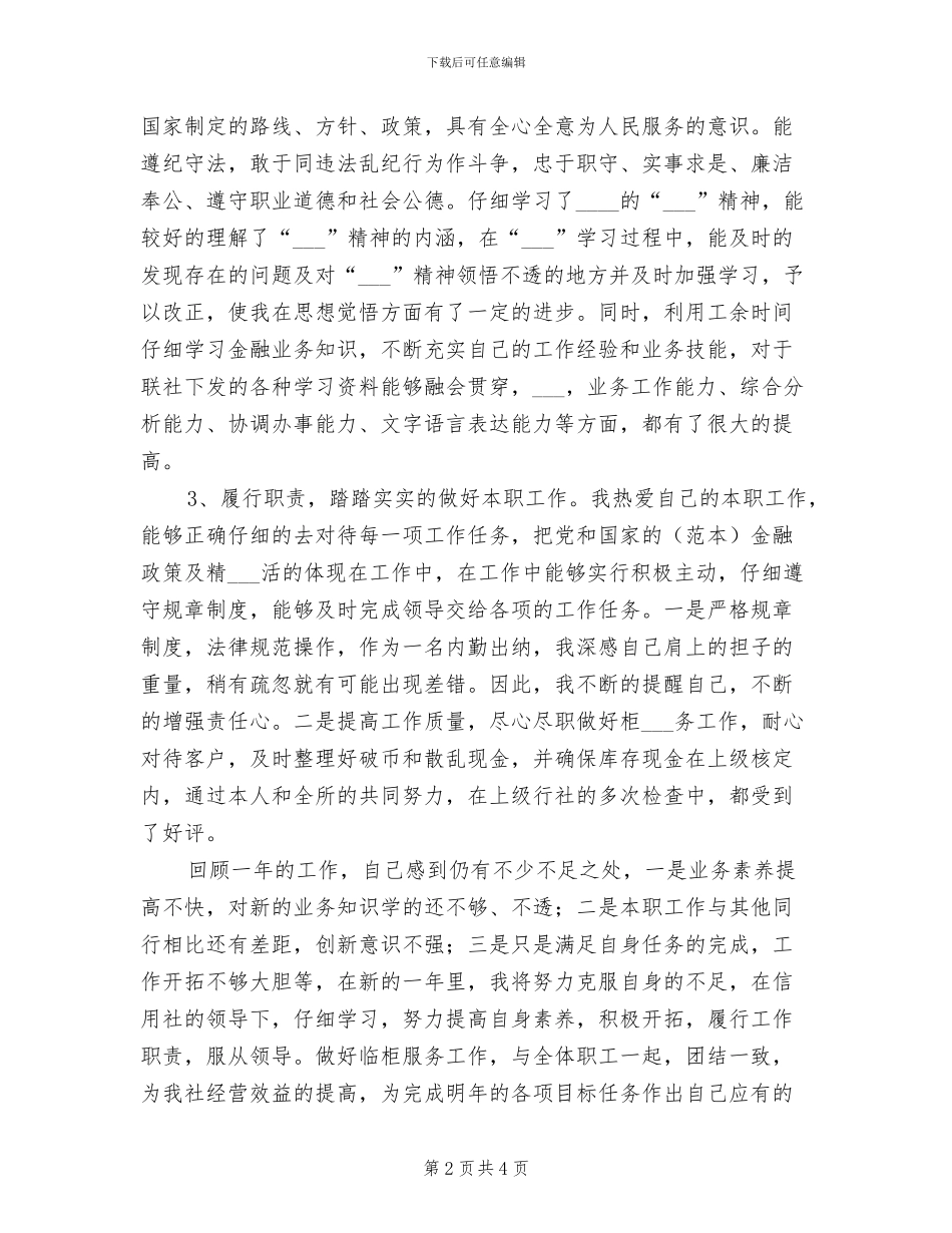 2024年银行出纳员年度财务工作总结_第2页