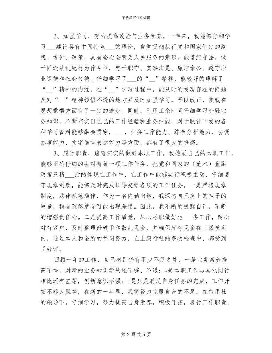 2024年银行出纳员年终总结_第2页