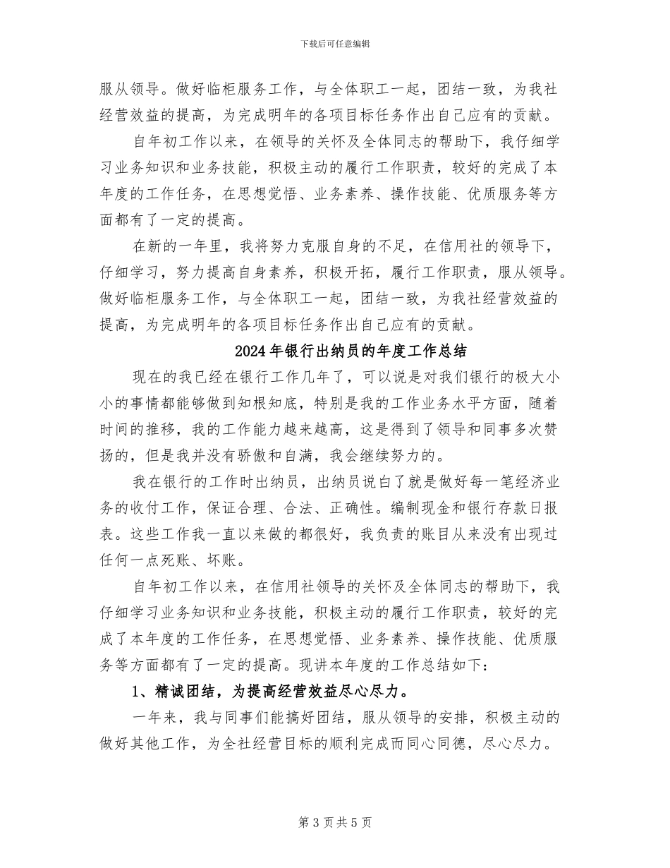 2024年银行出纳员年终总结_第3页