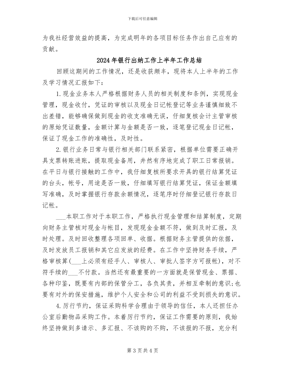 2024年银行出纳员财务工作年终总结_第3页
