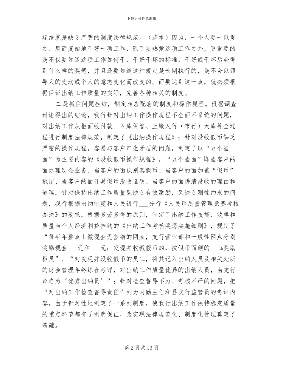 2024年银行出纳工作总结模板_第2页