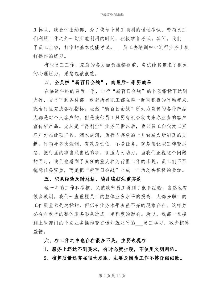 2024年银行出纳工作总结范文_第2页