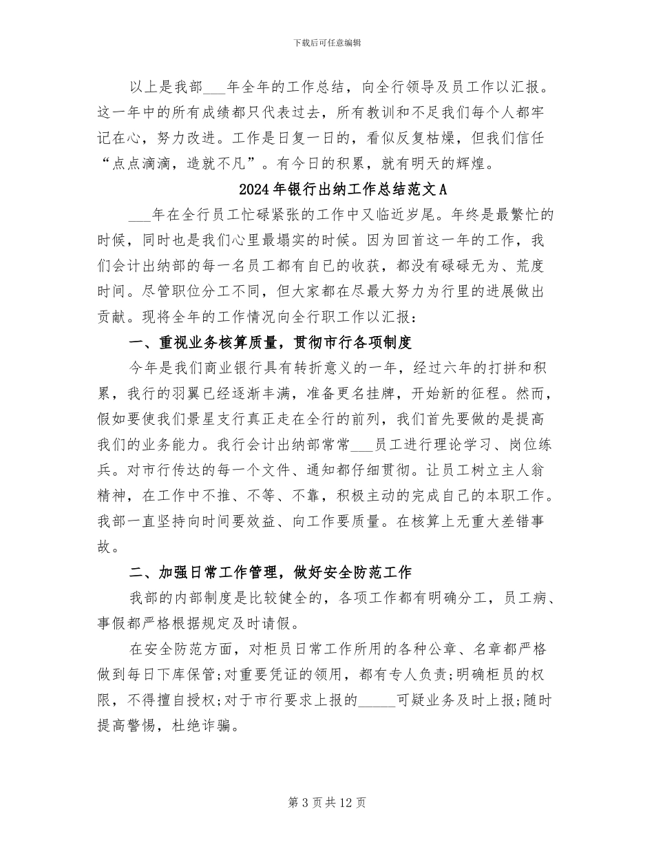 2024年银行出纳工作总结范文_第3页