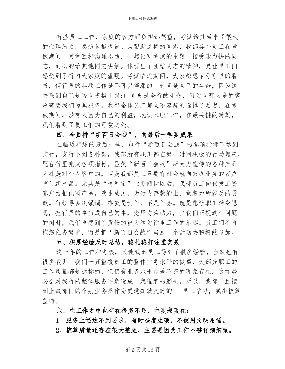 2024年银行出纳工作月度总结_第2页