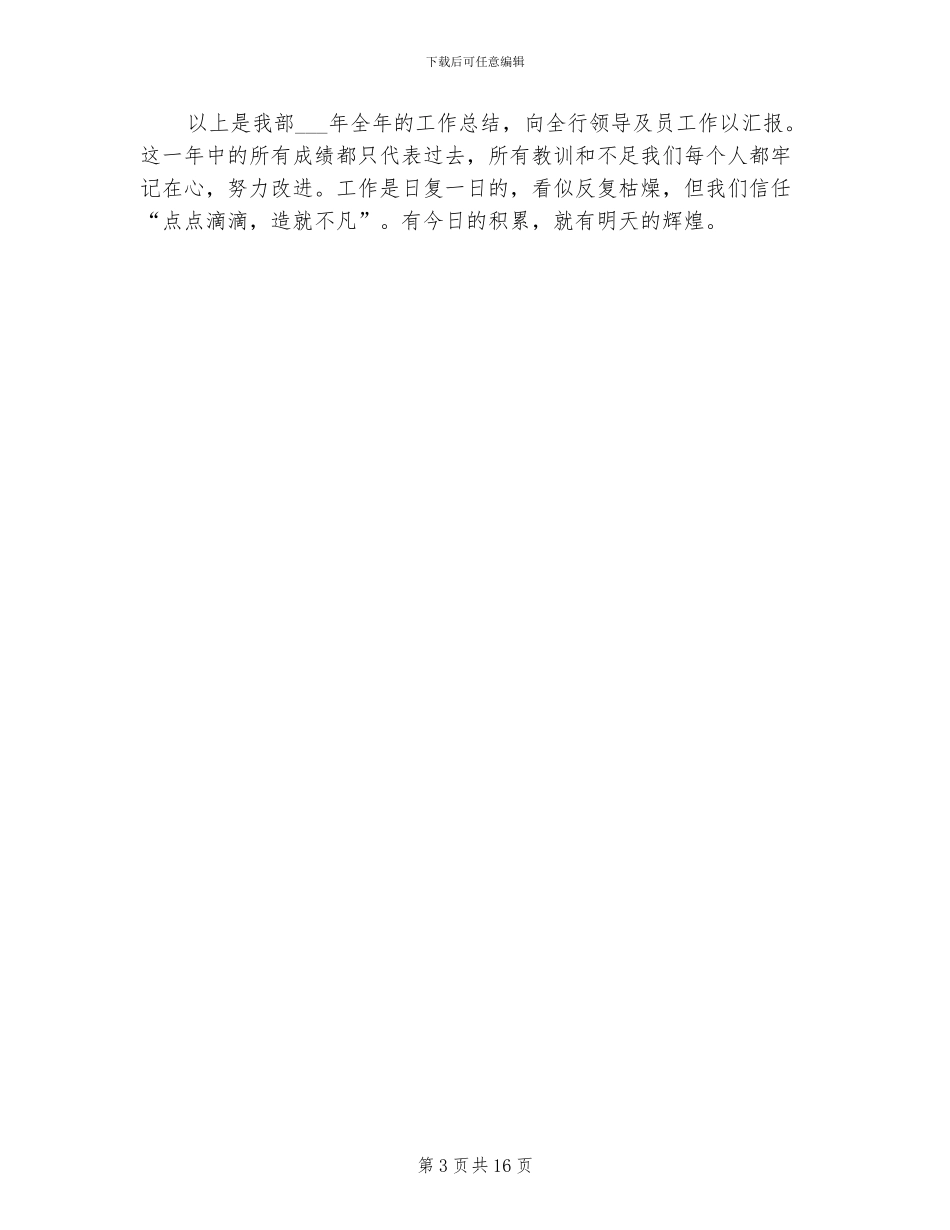 2024年银行出纳工作月度总结_第3页