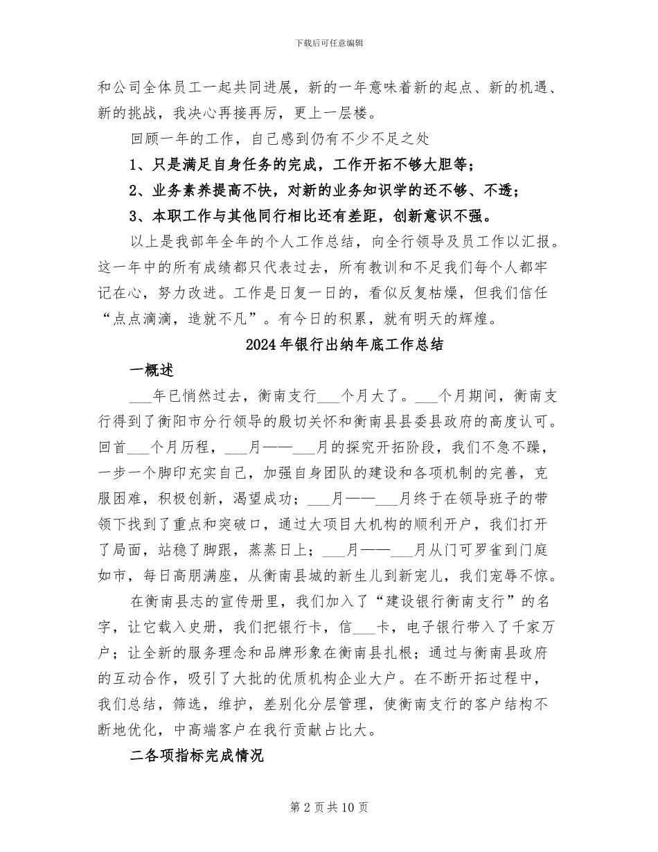 2024年银行出纳年底个人总结_第2页