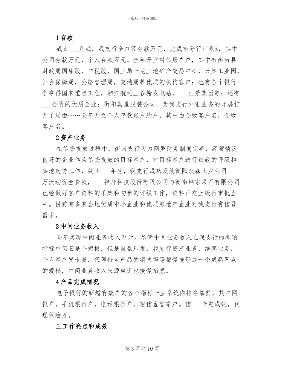 2024年银行出纳年底个人总结_第3页