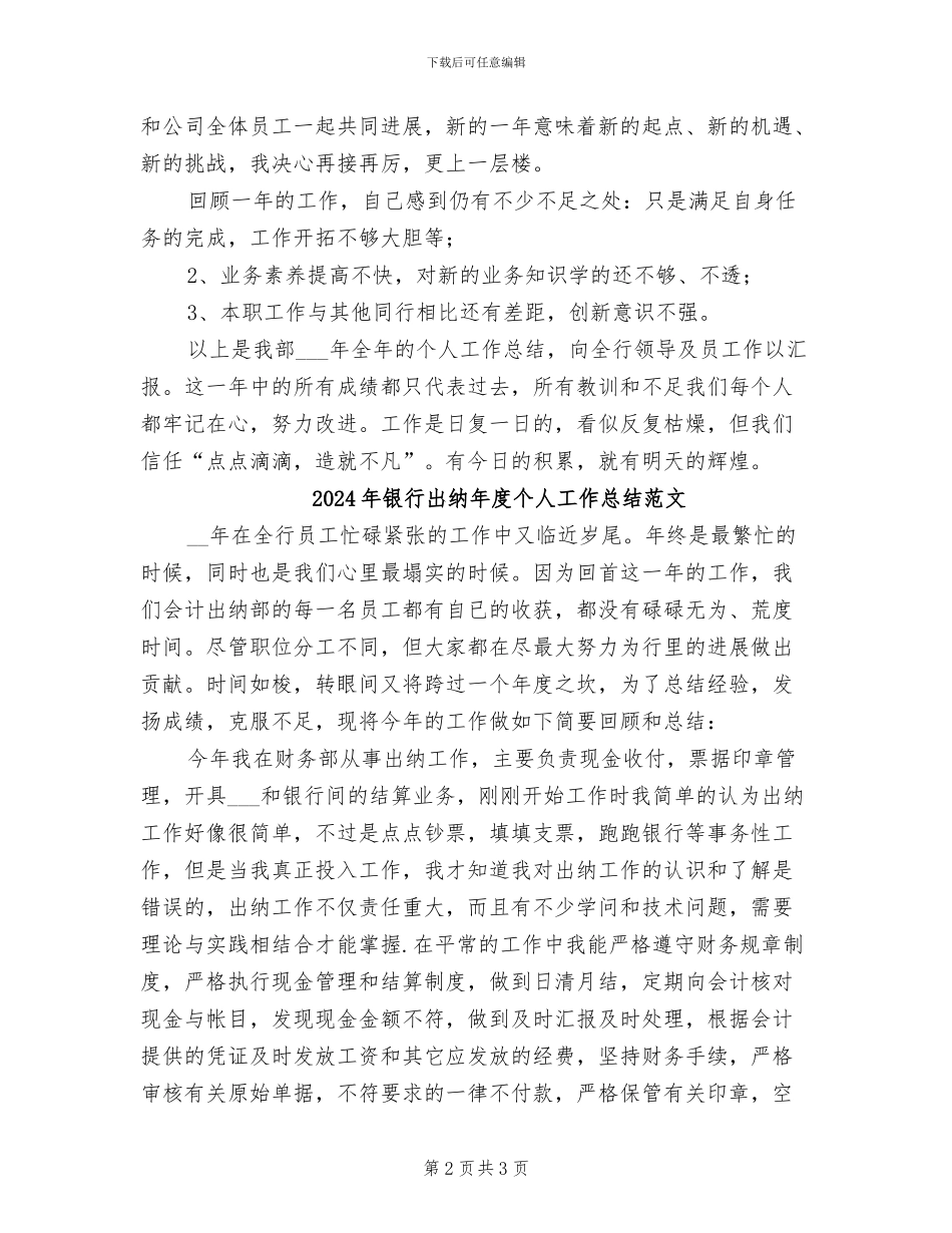 2024年银行出纳年度个人工作总结_第2页