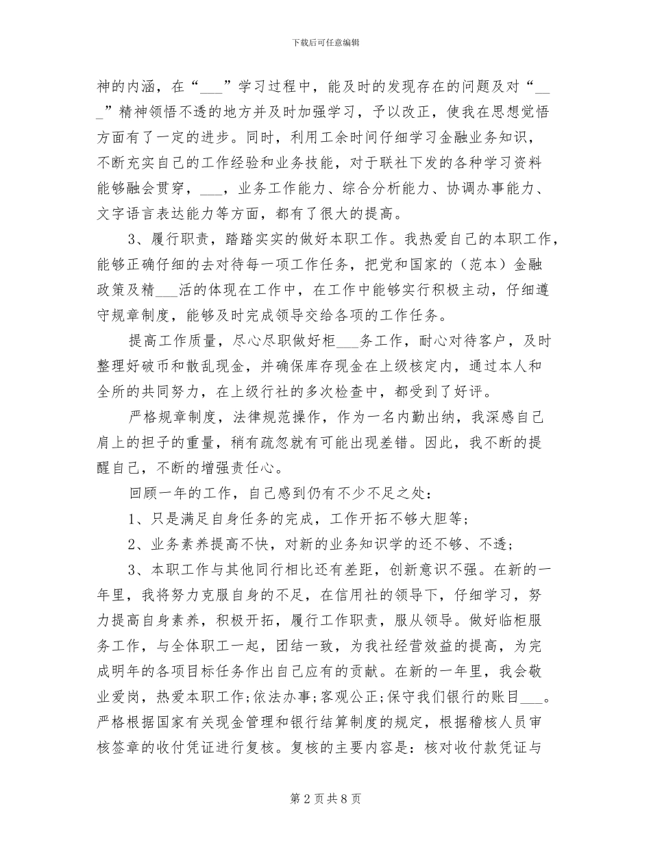 2024年银行出纳年度工作小结范文_第2页